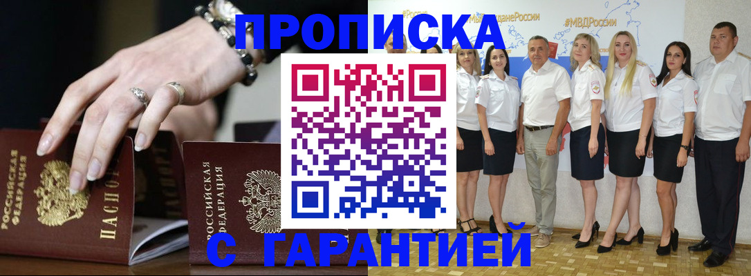 прописка для школы в ЕАО