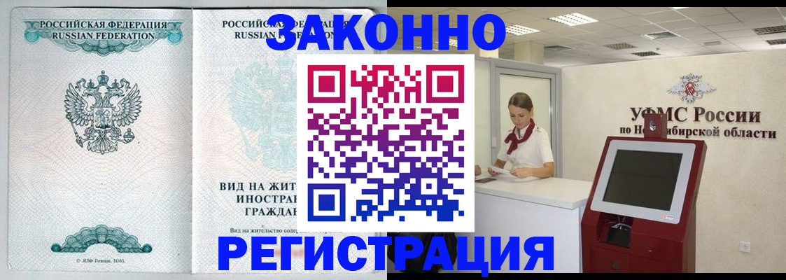 временная регистрация законно в ЕАО