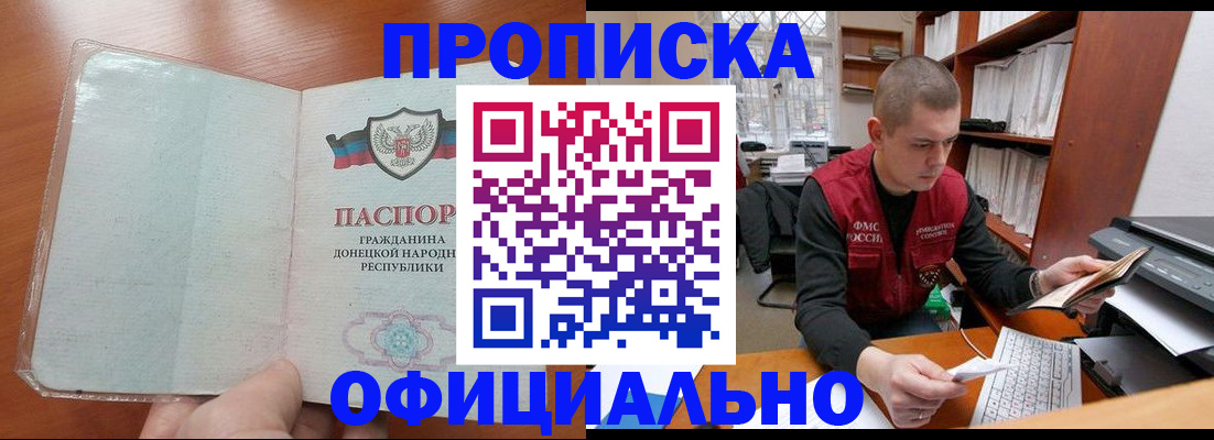 прописка в ЕАО